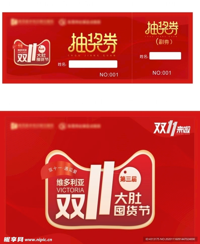 双11抽奖券 主持卡