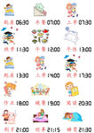 儿童作息时间钟表