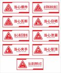安全标识
