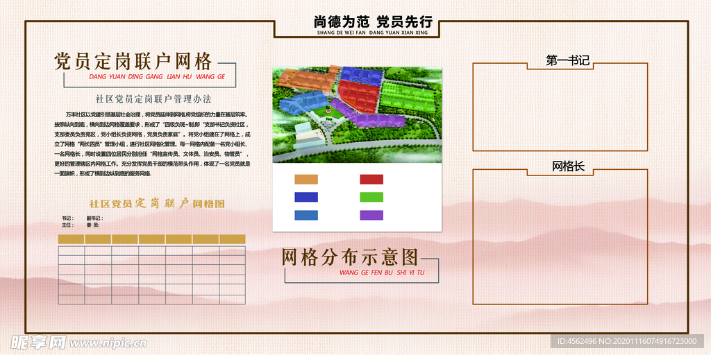 社区宣传栏