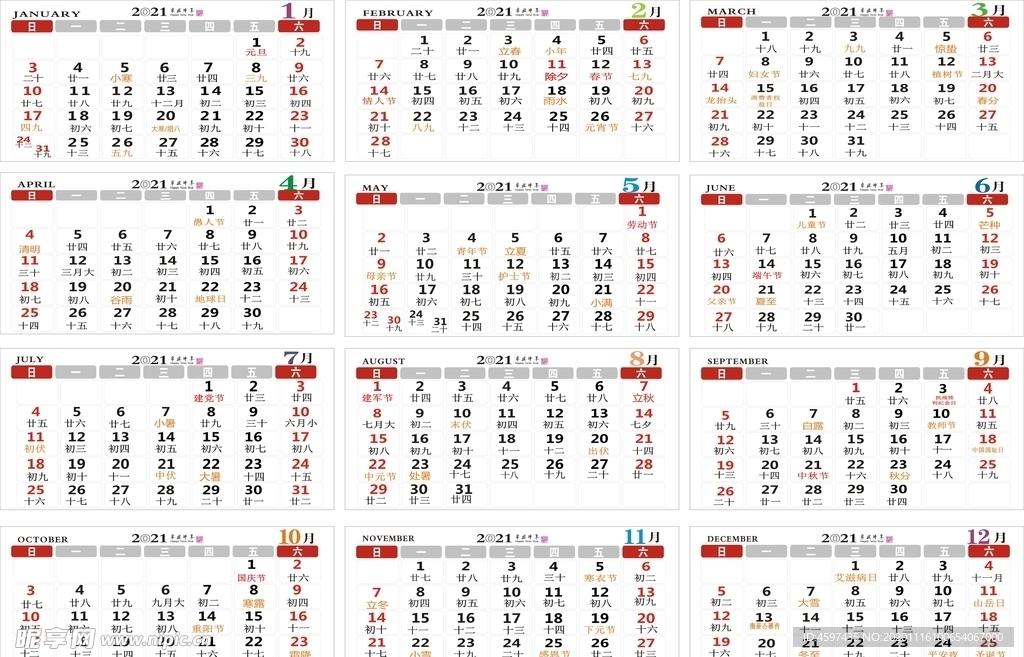 2021年日历挂历台历年历