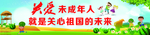 关爱未成年人