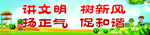 讲文明 树新风