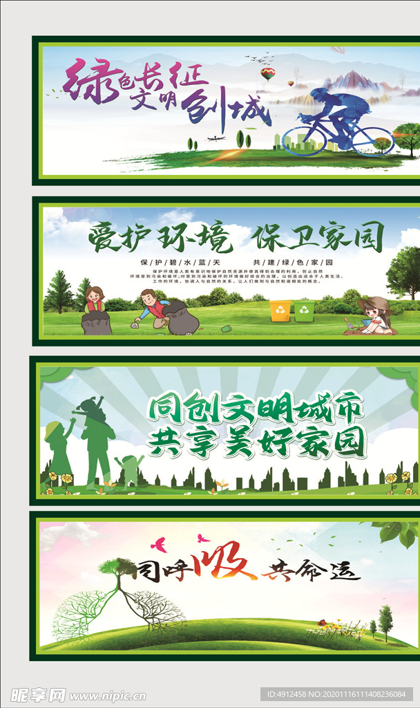 爱护环境