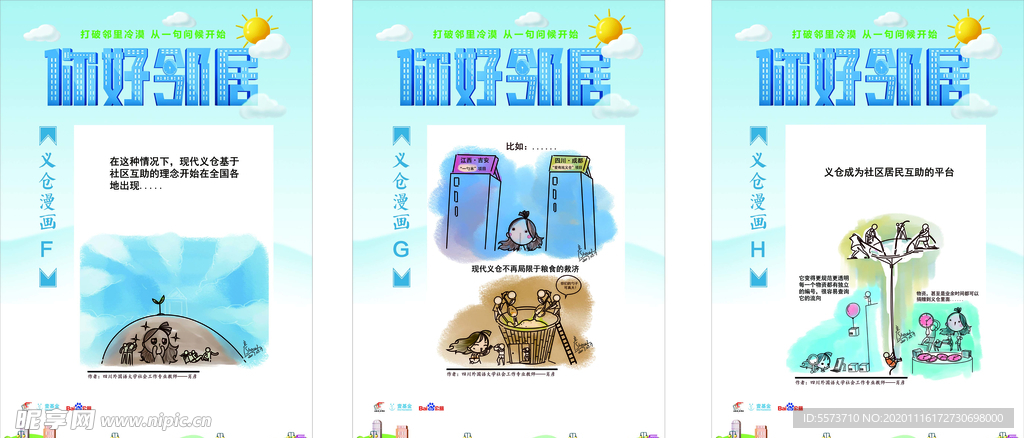 你好邻居漫画