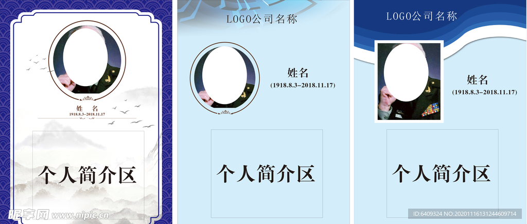 人物介绍背景模板