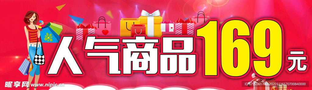 人气商品 169 元