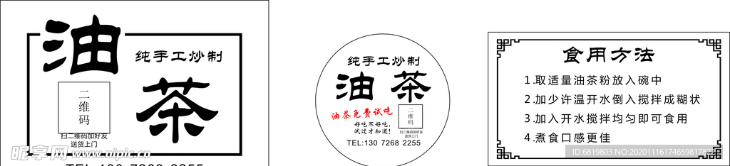 油茶不干胶