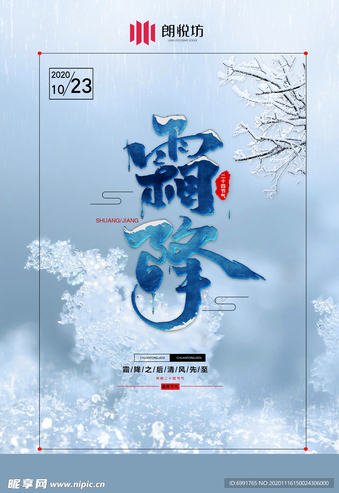 霜降