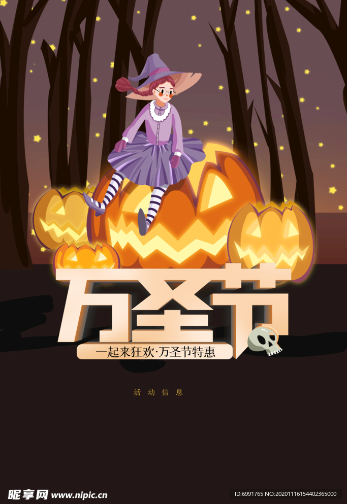 万圣节