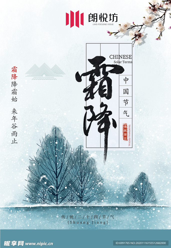 霜降