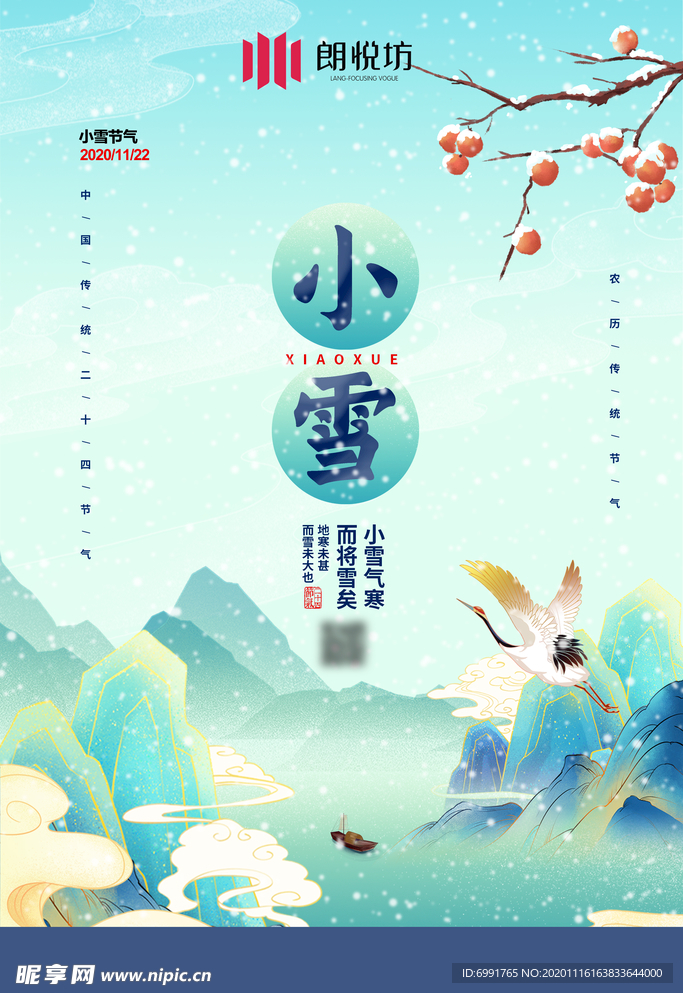 小雪