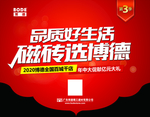 博德瓷砖