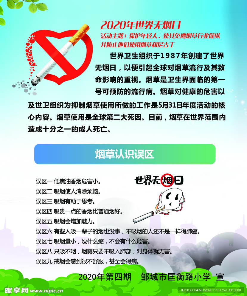 禁止吸烟