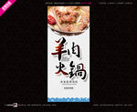 羊肉火锅