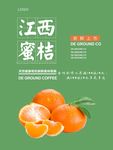桔子海报