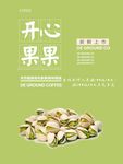开心果海报