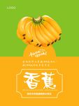 香蕉海报