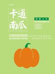 南瓜海报