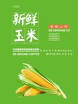 玉米海报