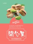 开心果海报