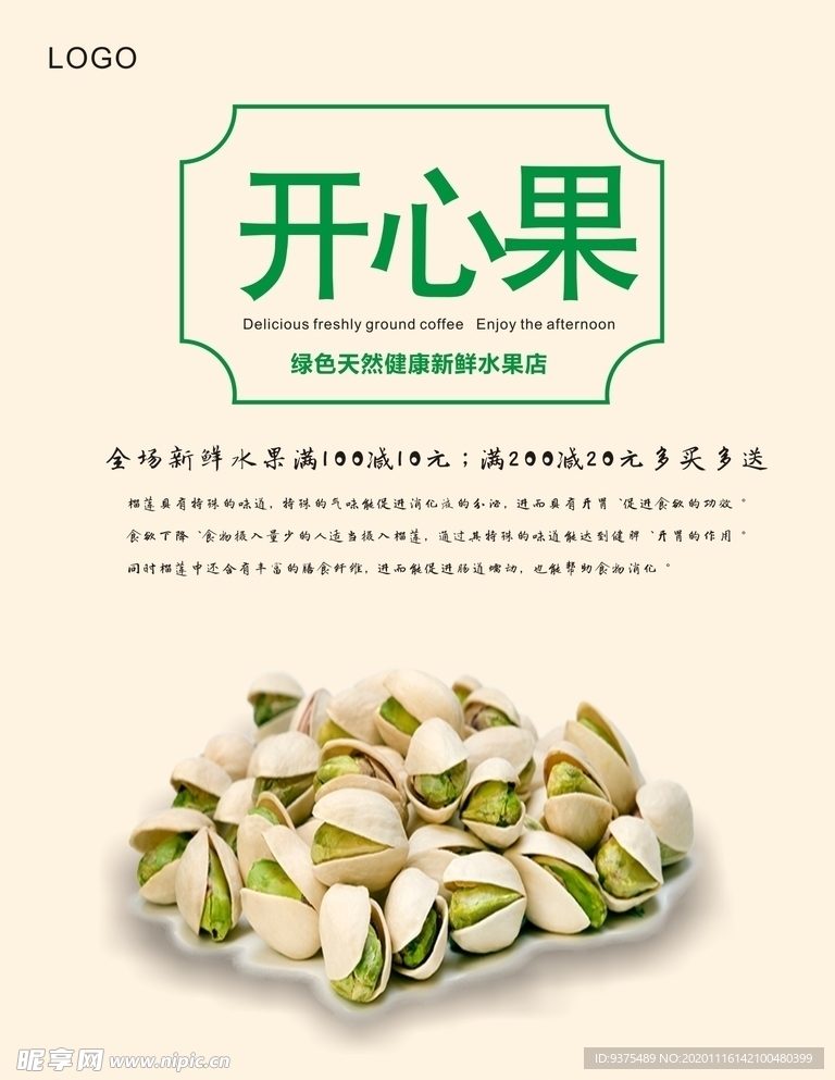 开心果海报