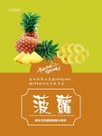 菠萝海报