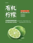 柠檬海报