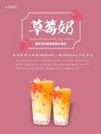 草莓奶海报