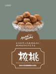 核桃海报