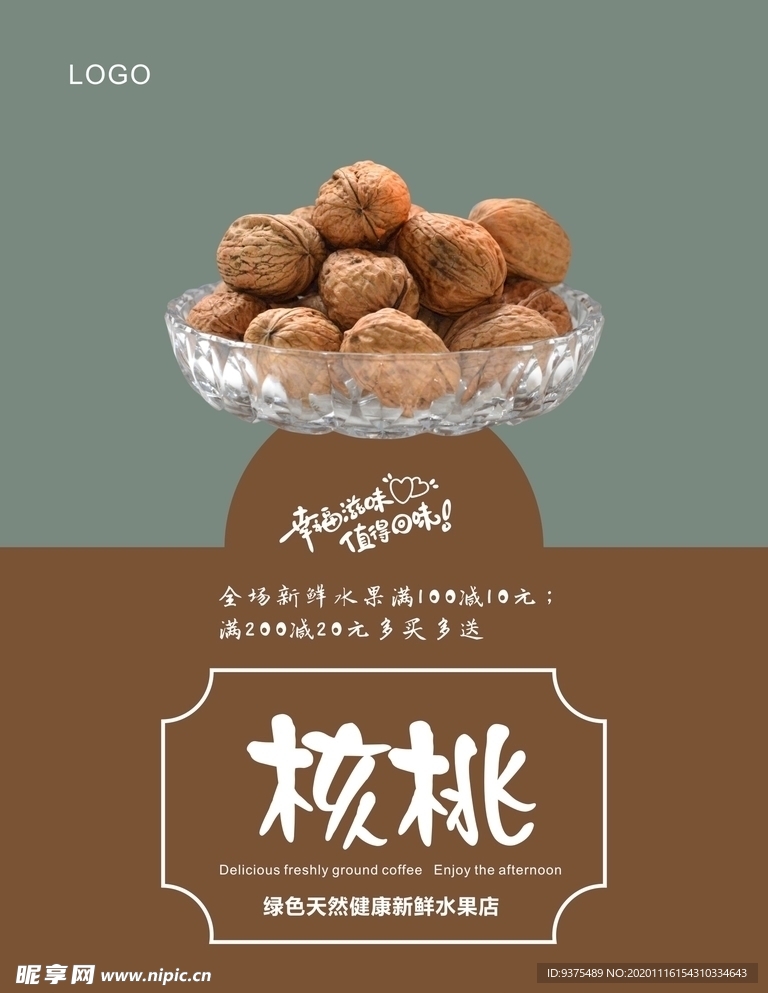 核桃海报