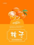 桔子海报