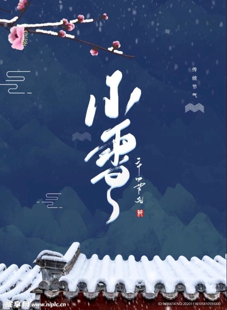 小雪