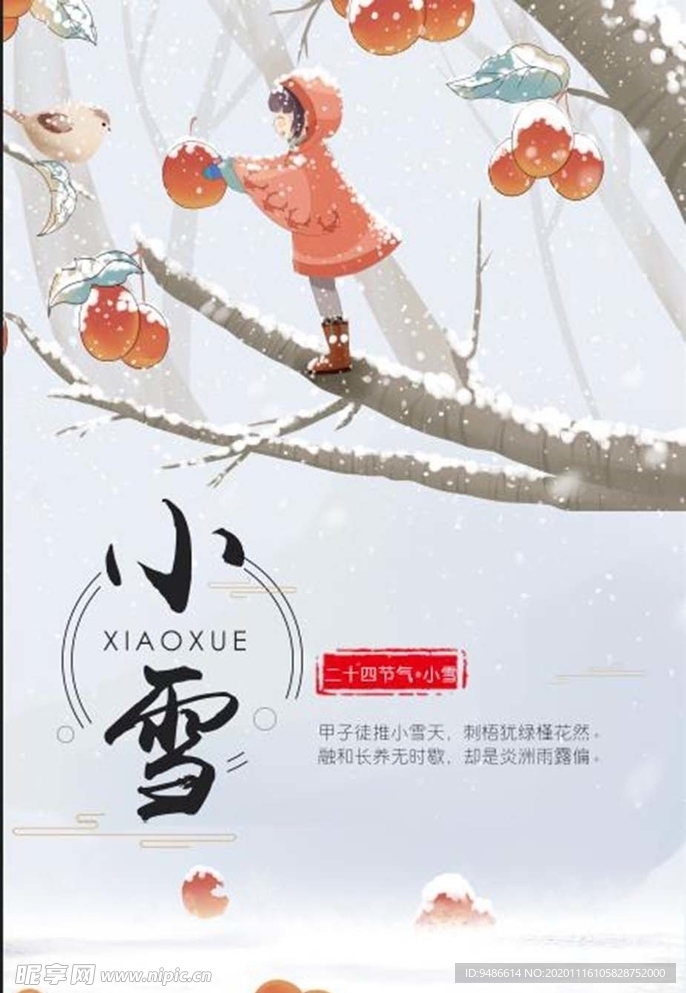 小雪