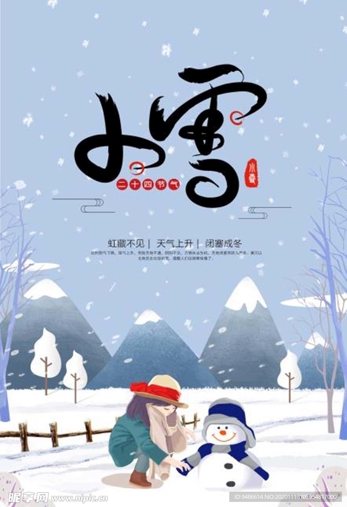 小雪