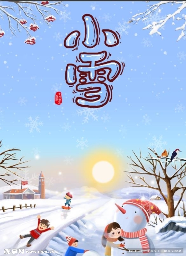 小雪