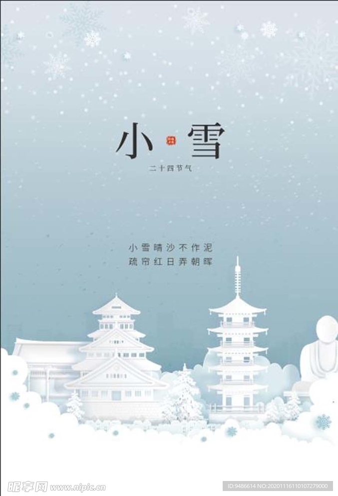 小雪