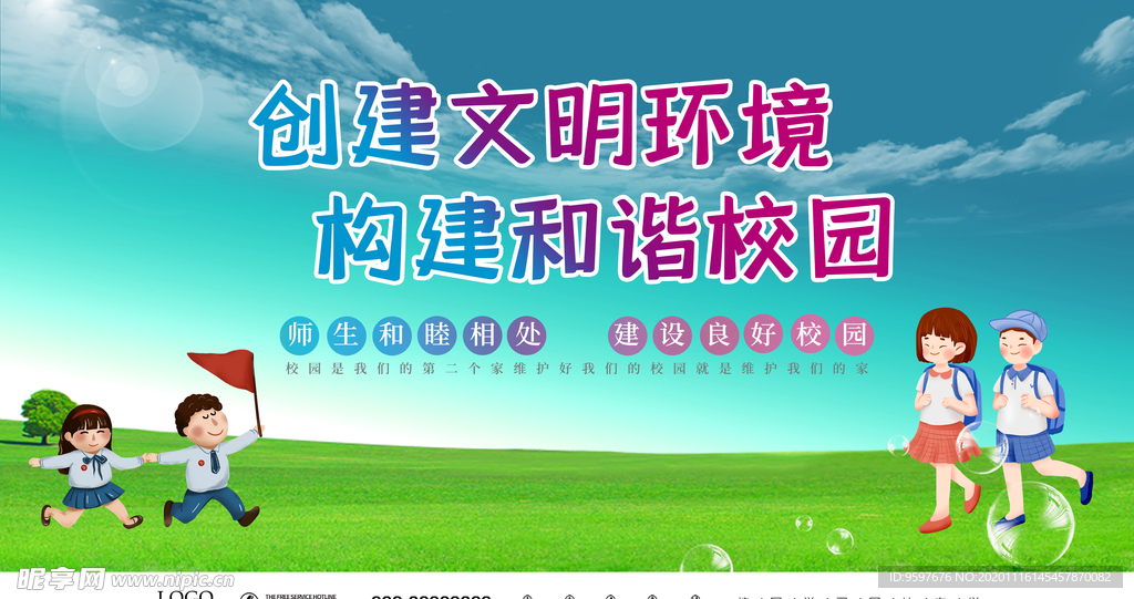 创建文明城市 构建和谐校园