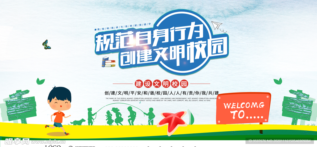 规范自身行为 创建文明校园