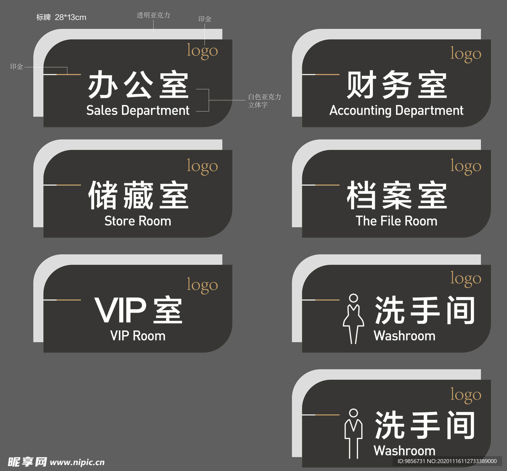 办公室导示