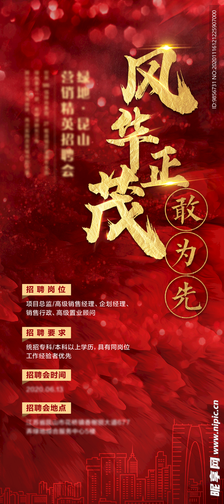 招聘海报