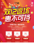 双12返场