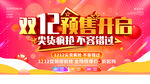 双12预售