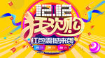双十二