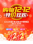 双12