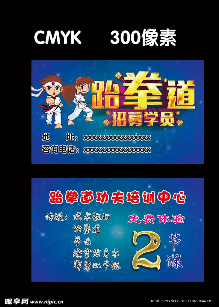 跆拳道名片