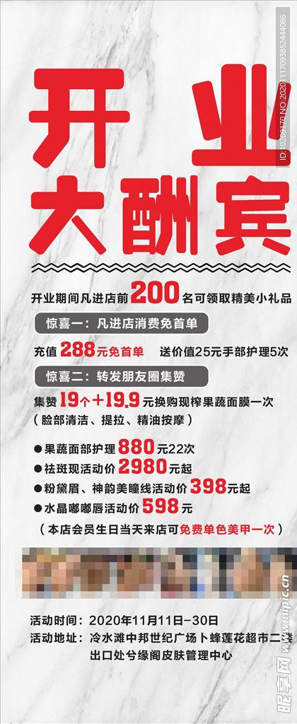开业大酬宾