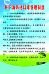 消防材料库管理规定