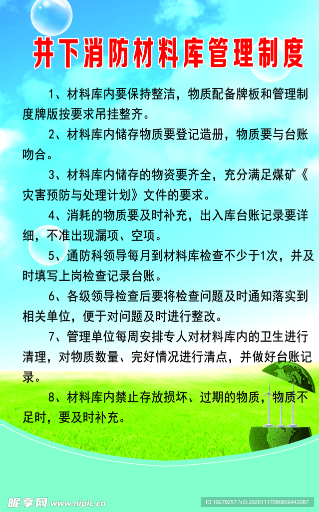 消防材料库管理规定