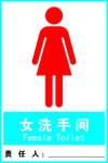 女洗手间